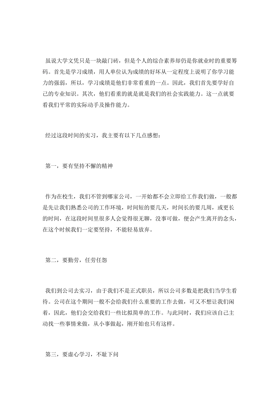 外贸实习报告精选范文_第2页