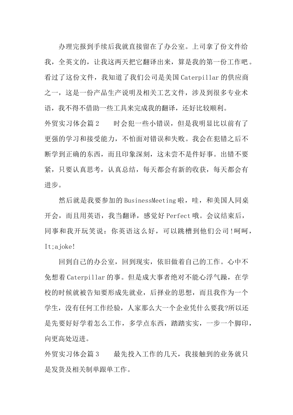 外贸实习体会（标准版）_第2页