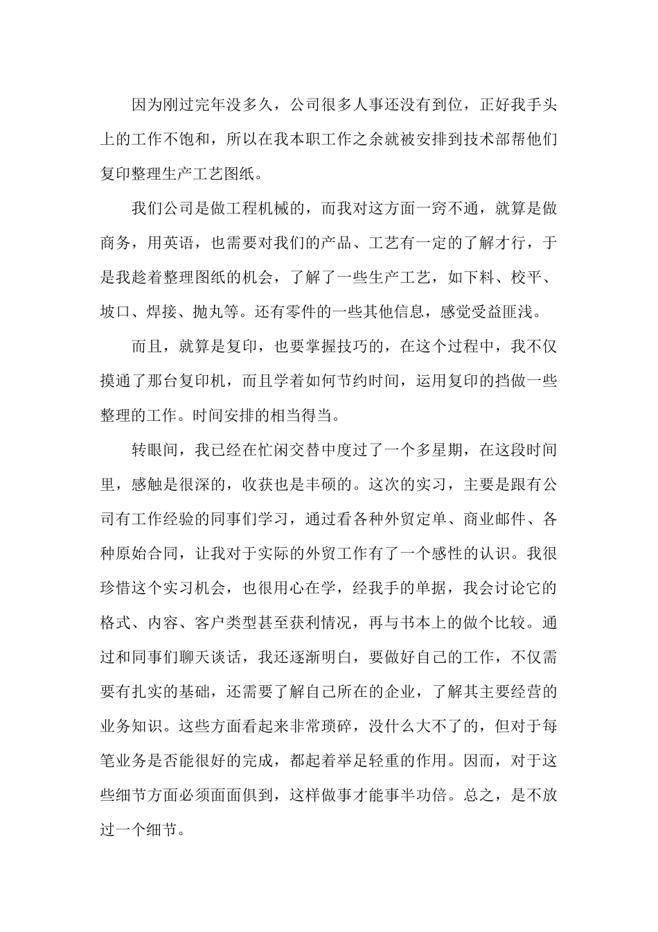 外贸实习体会（标准版）_第3页