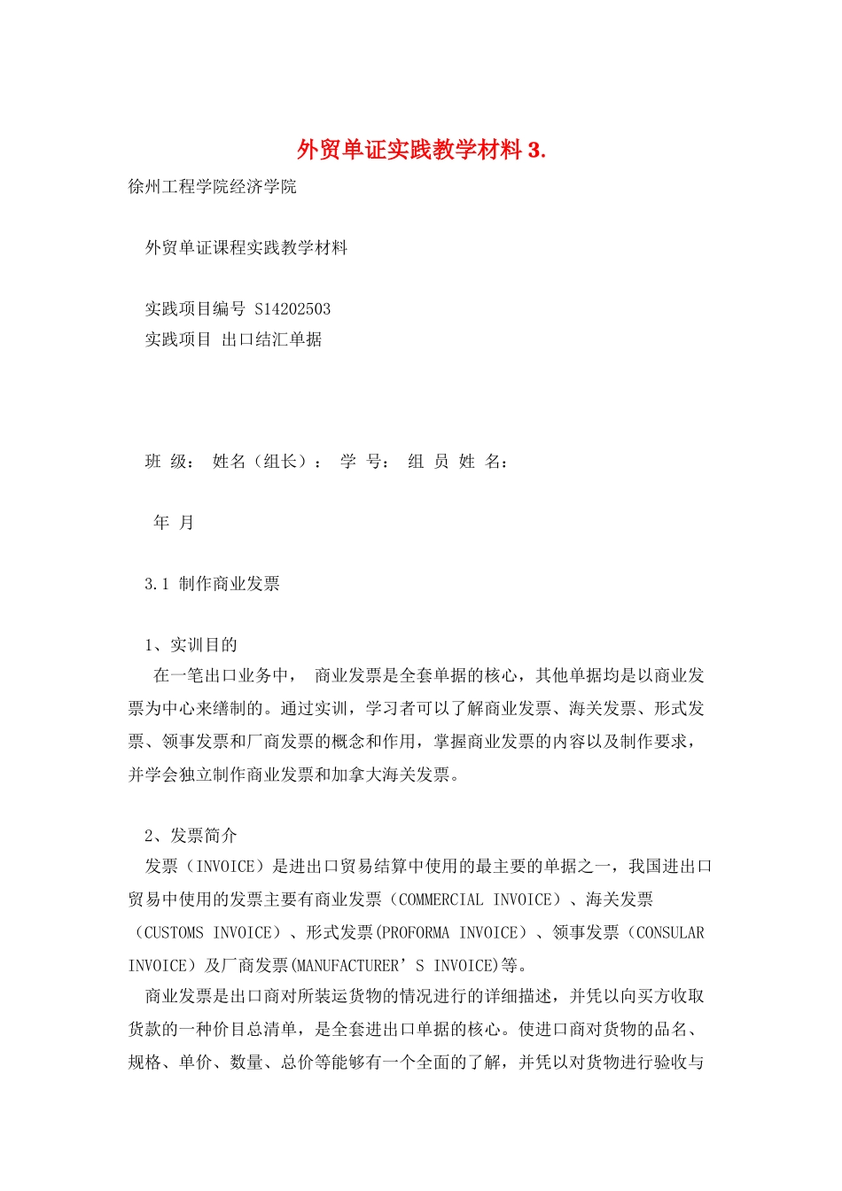 外贸单证实践教学材料3._第1页