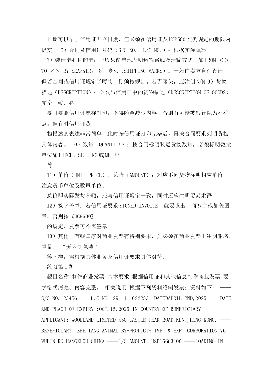 外贸单证实践教学材料3._第3页