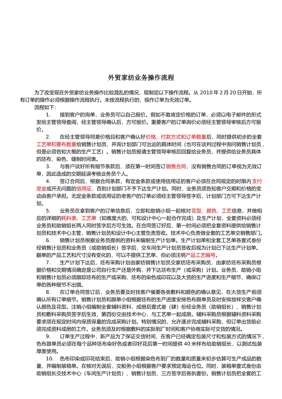 外贸家纺业务操作流程_第1页