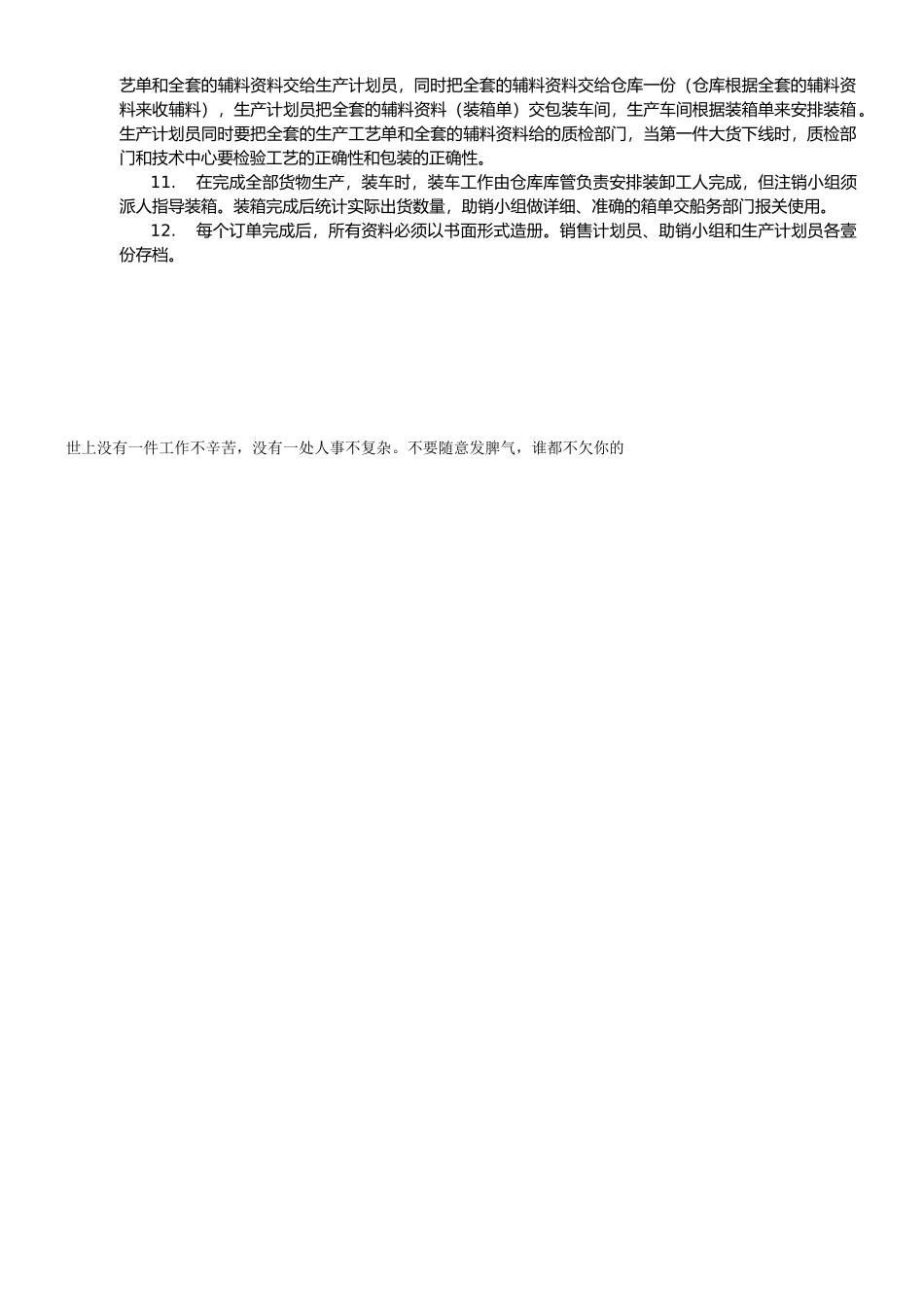 外贸家纺业务操作流程_第2页