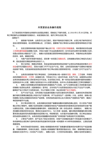 外贸家纺业务操作流程