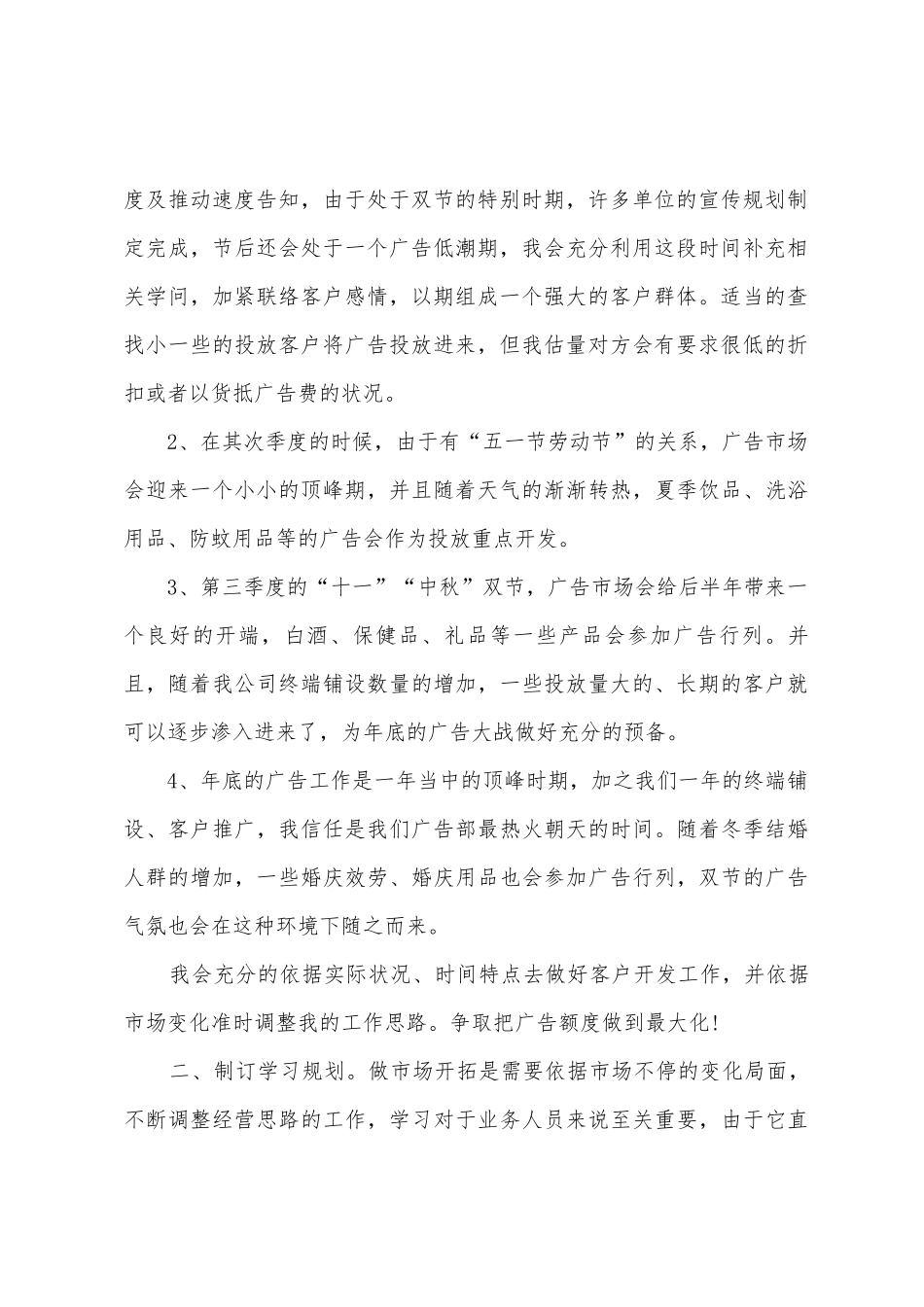 外贸工作计划3篇_第2页