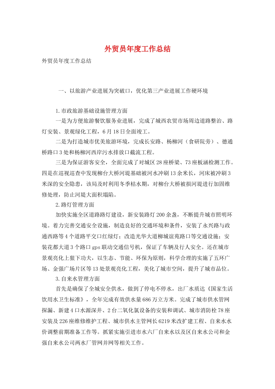 外贸员年度工作总结_第1页