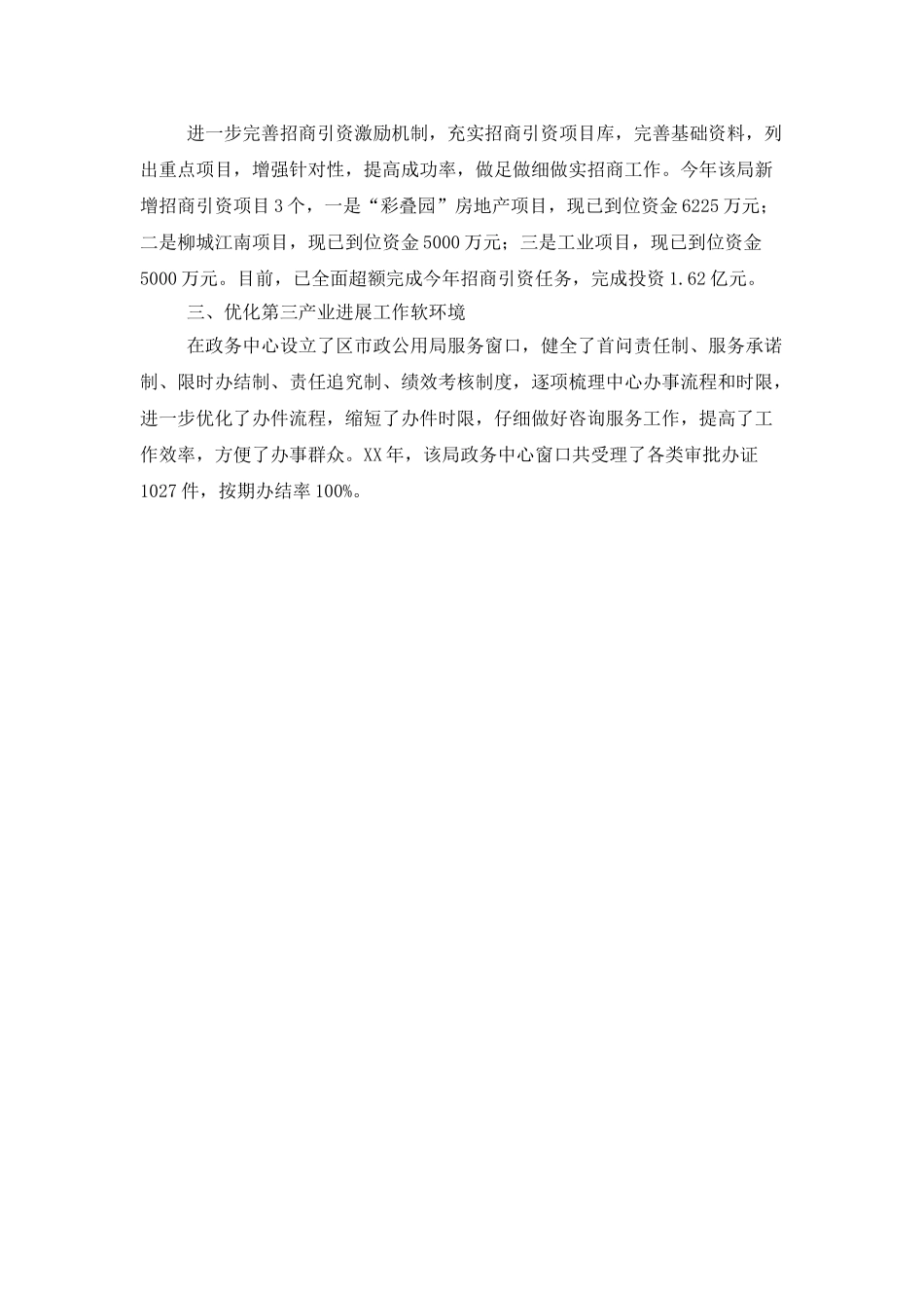 外贸员年度工作总结_第3页