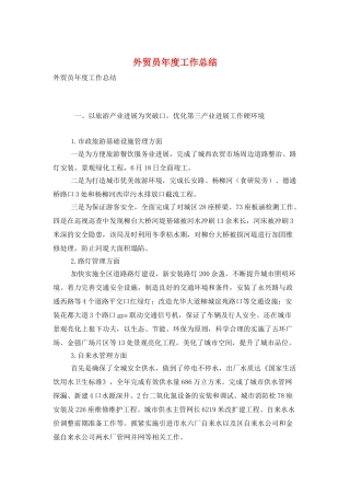 外贸员年度工作总结