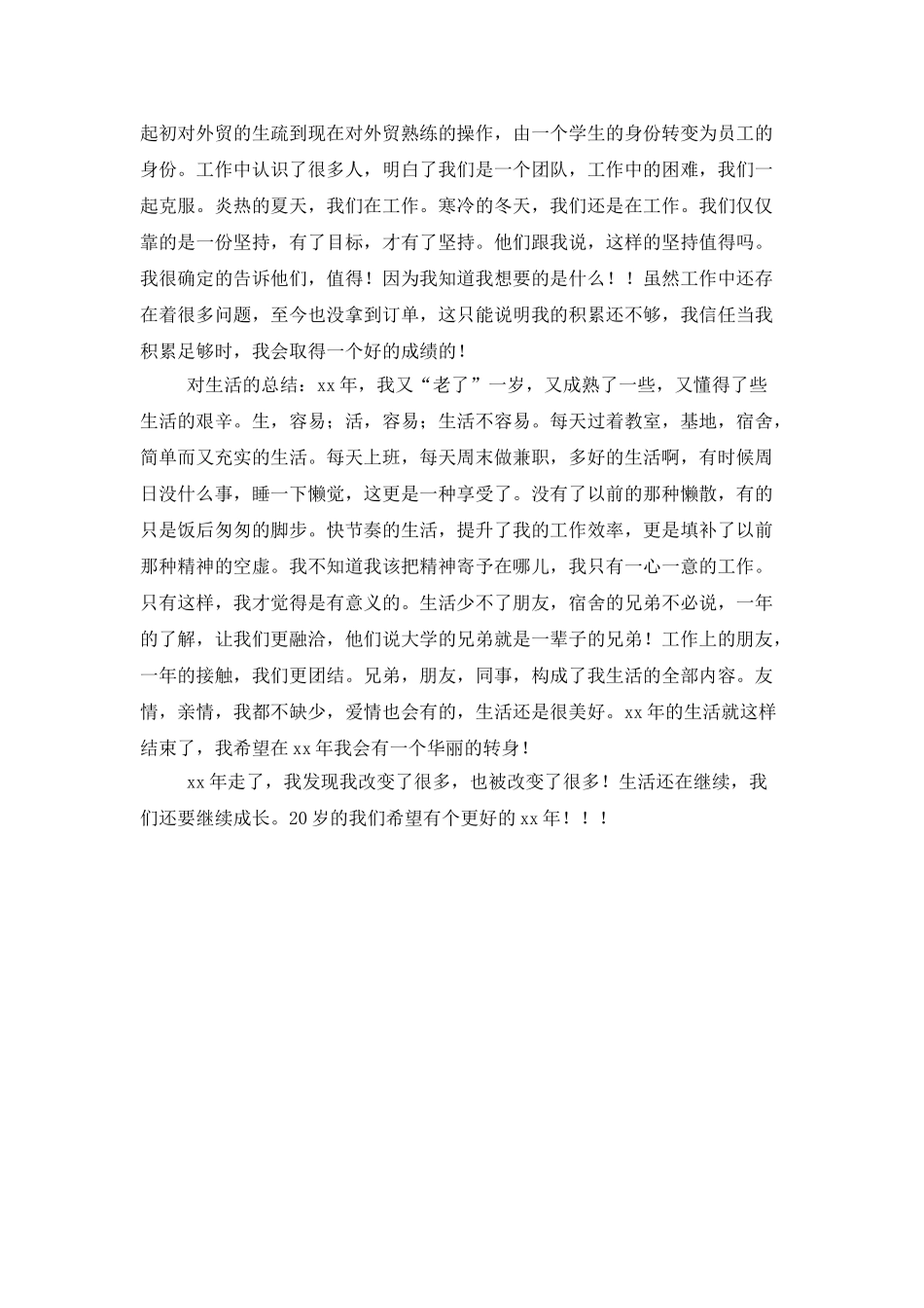 外贸年终总结优秀范文参考_第2页