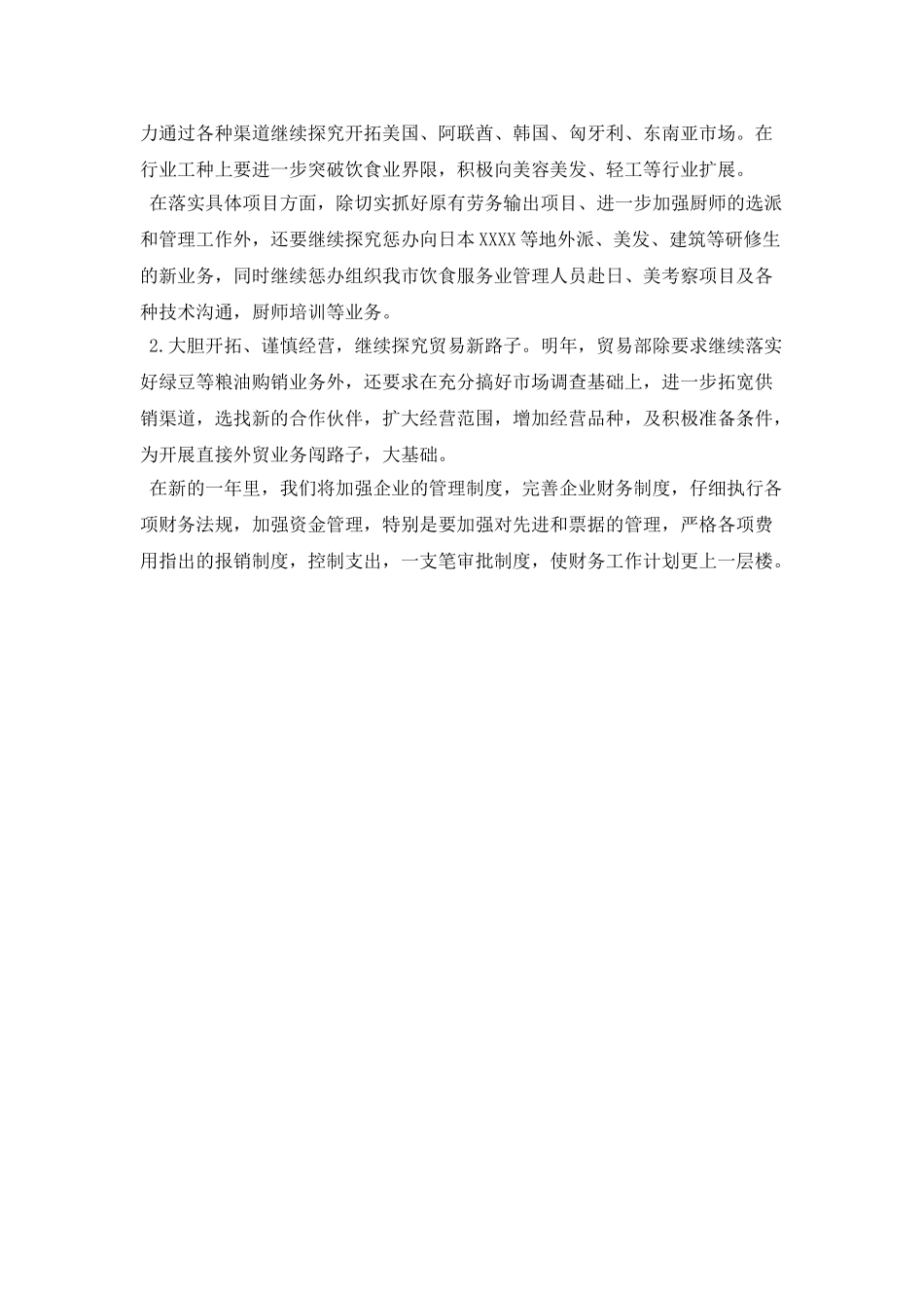 外贸年度工作计划_第2页