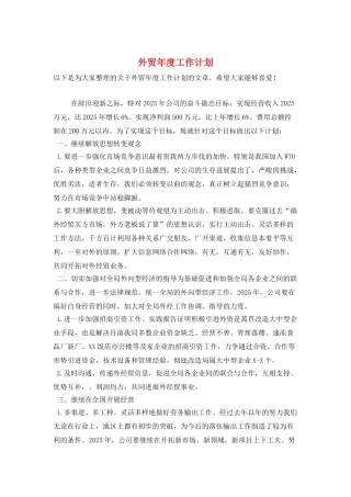 外贸年度工作计划
