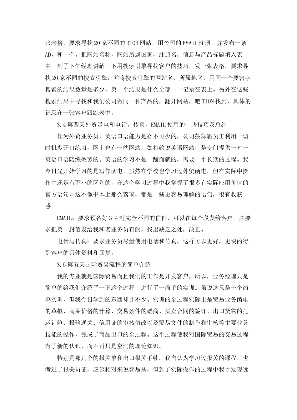 外贸新人一周的培训_第2页