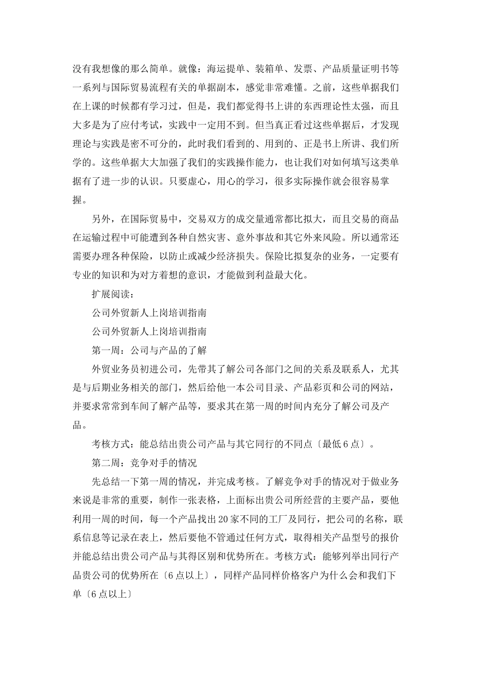 外贸新人一周的培训_第3页