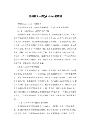 外贸新人一周的培训