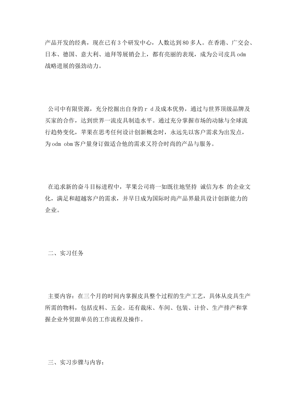 外贸毕业生皮具厂实习报告_第2页