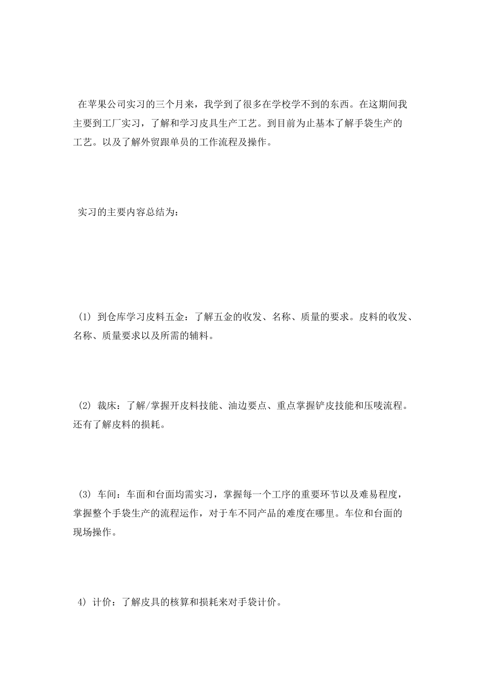外贸毕业生皮具厂实习报告_第3页