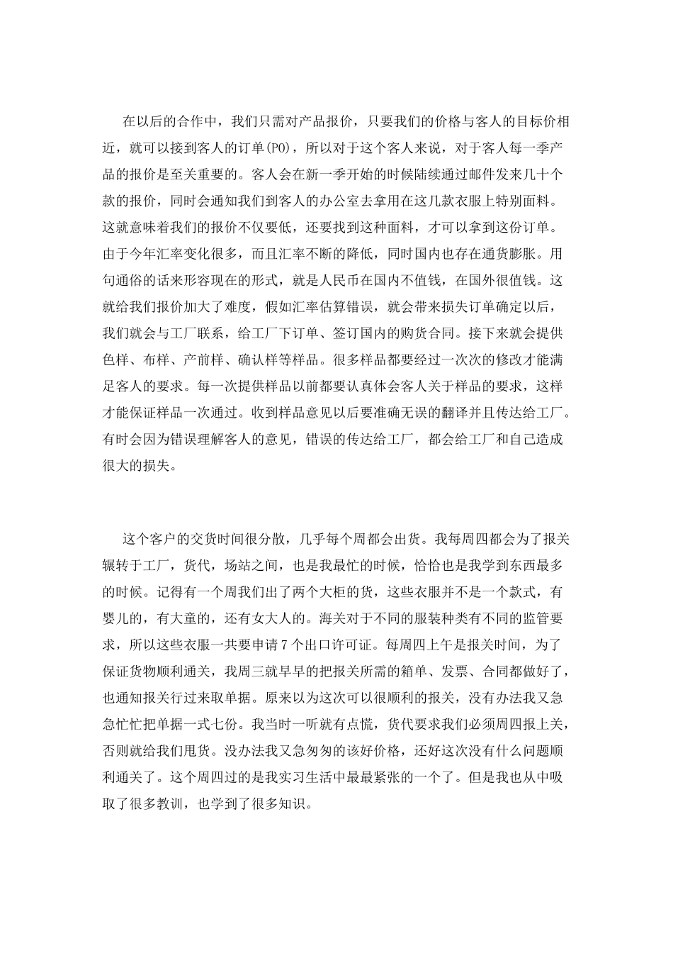 外贸毕业实习自我鉴定_第2页