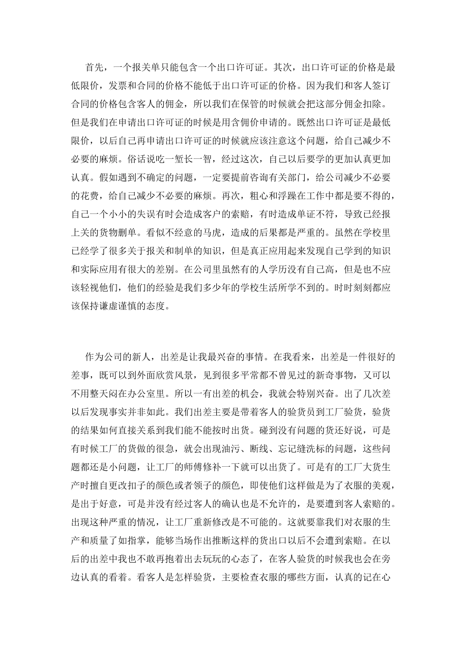 外贸毕业实习自我鉴定_第3页