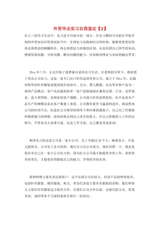 外贸毕业实习自我鉴定