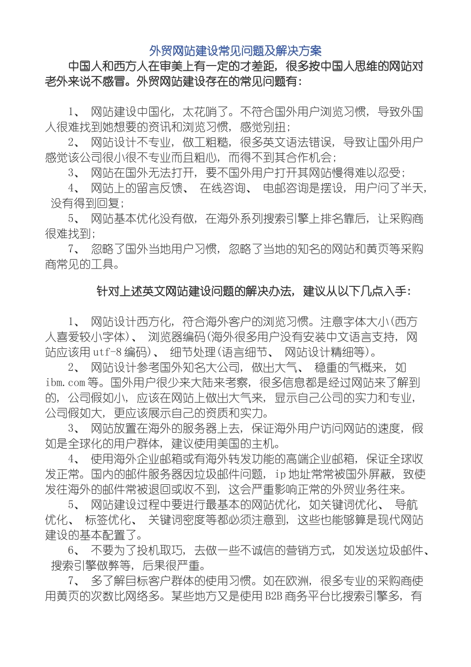 外贸网站建设常见问题及解决方案_第2页