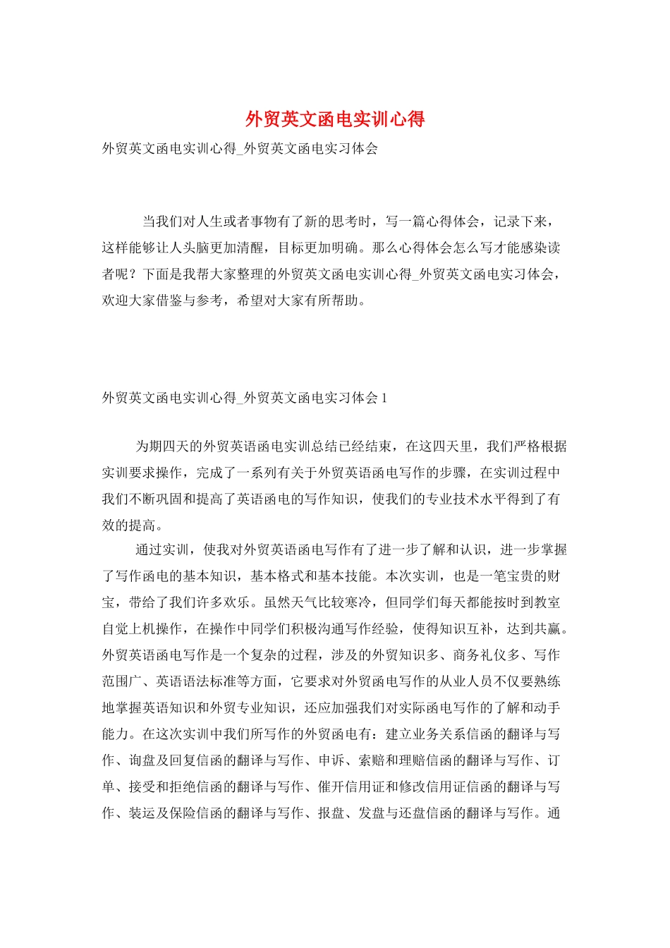 外贸英文函电实训心得_第1页