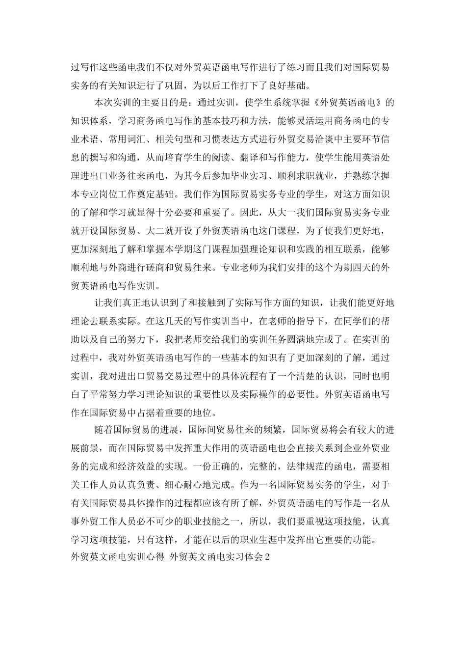 外贸英文函电实训心得_第2页
