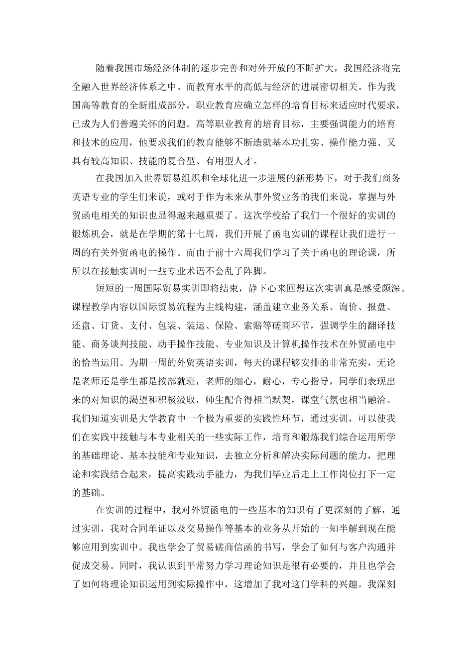 外贸英文函电实训心得_第3页