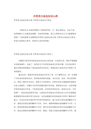 外贸英文函电实训心得