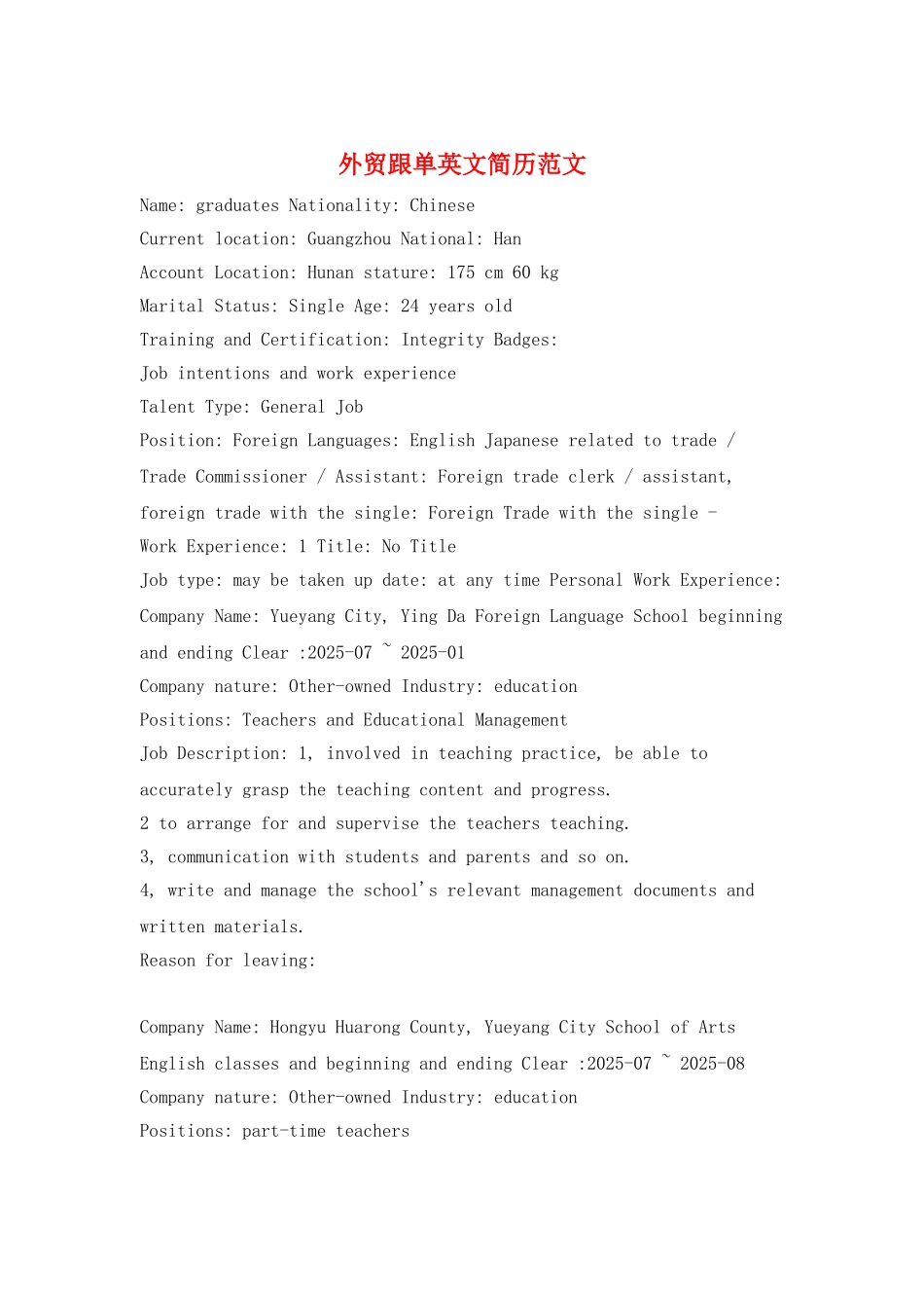 外贸跟单英文简历范文_第1页