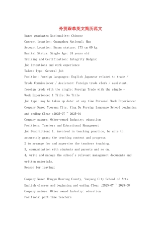 外贸跟单英文简历范文