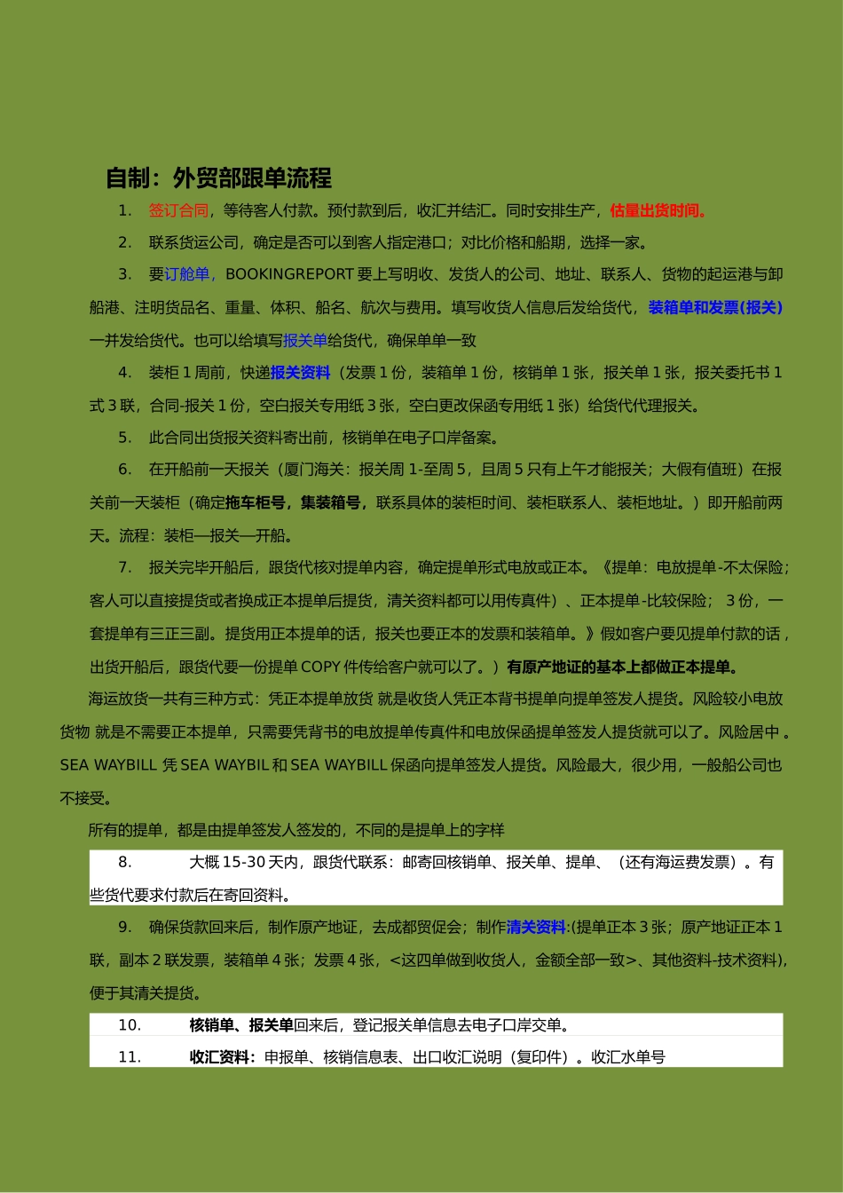 外贸订单操作流程_第1页