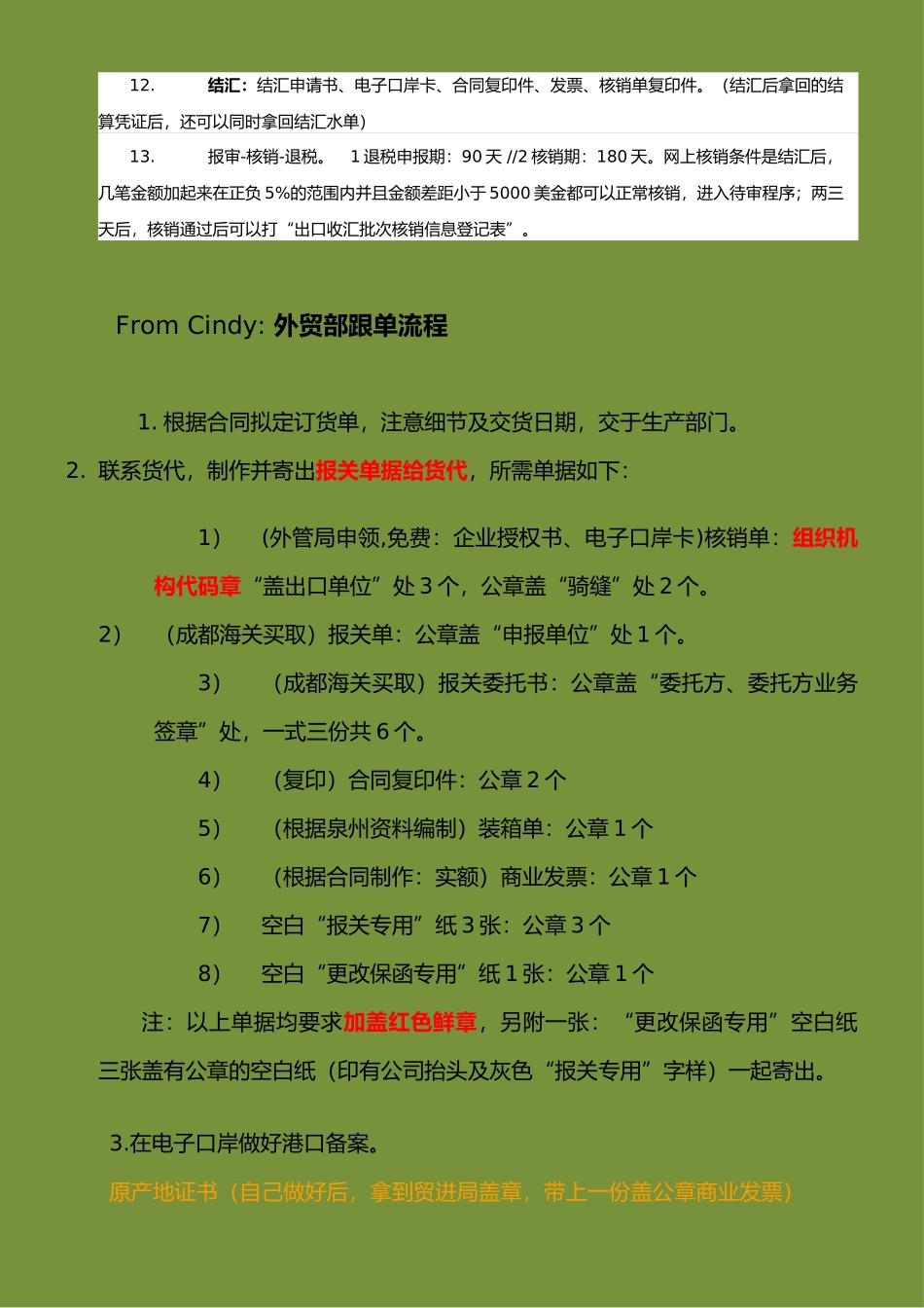 外贸订单操作流程_第2页