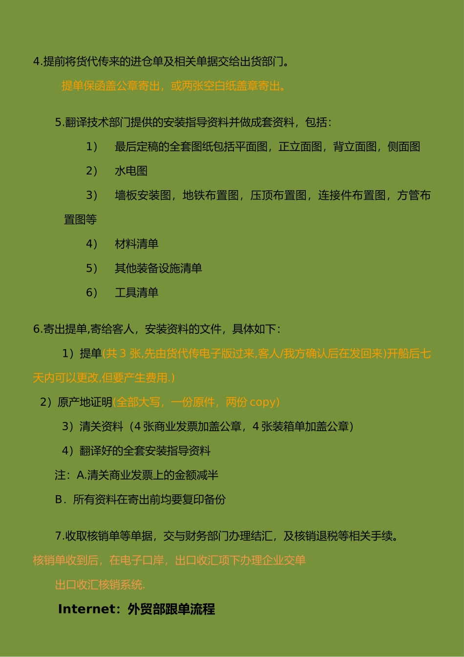 外贸订单操作流程_第3页