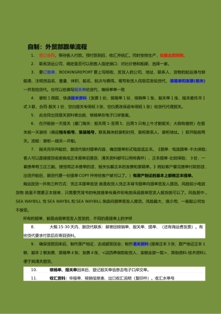 外贸订单操作流程