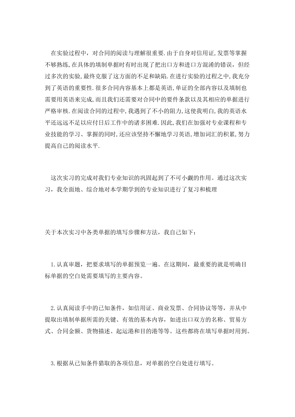 外贸跟单实习报告_第2页