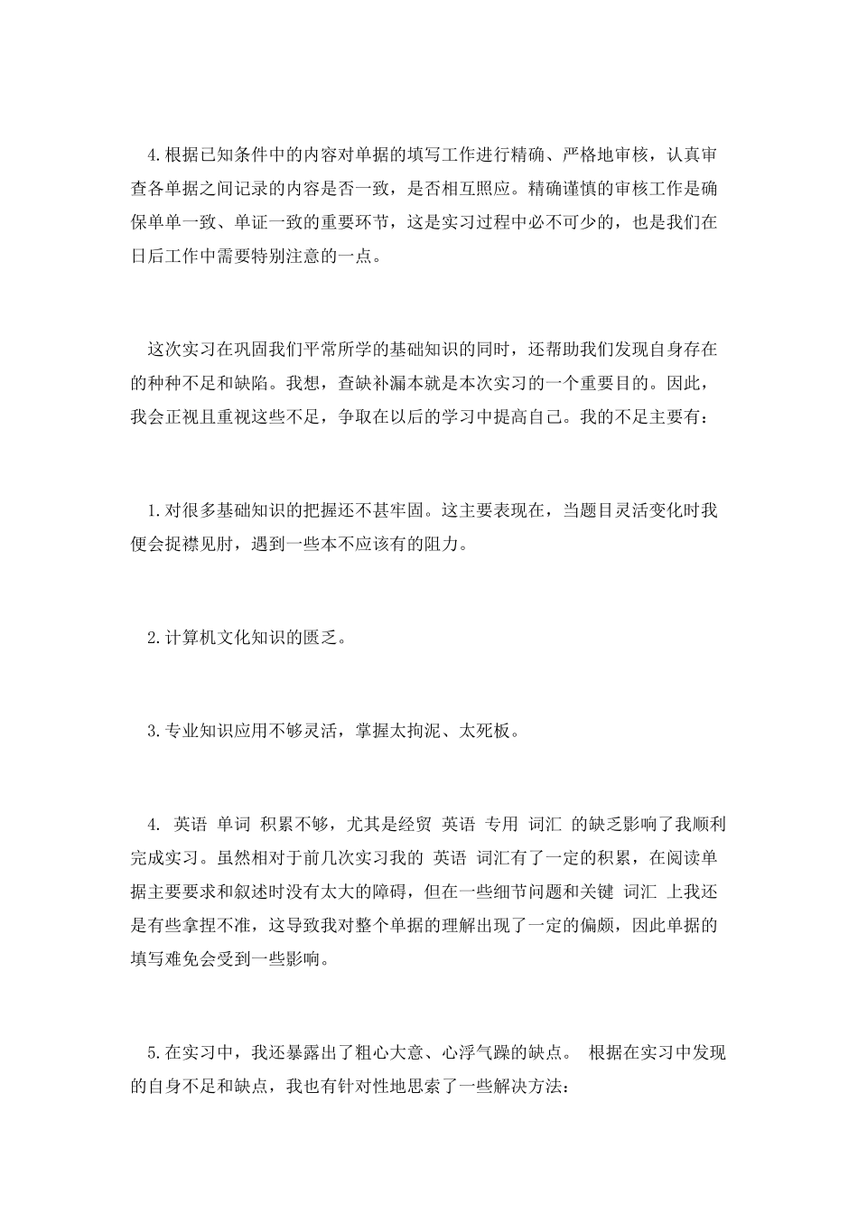 外贸跟单实习报告_第3页