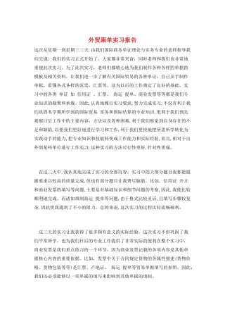 外贸跟单实习报告