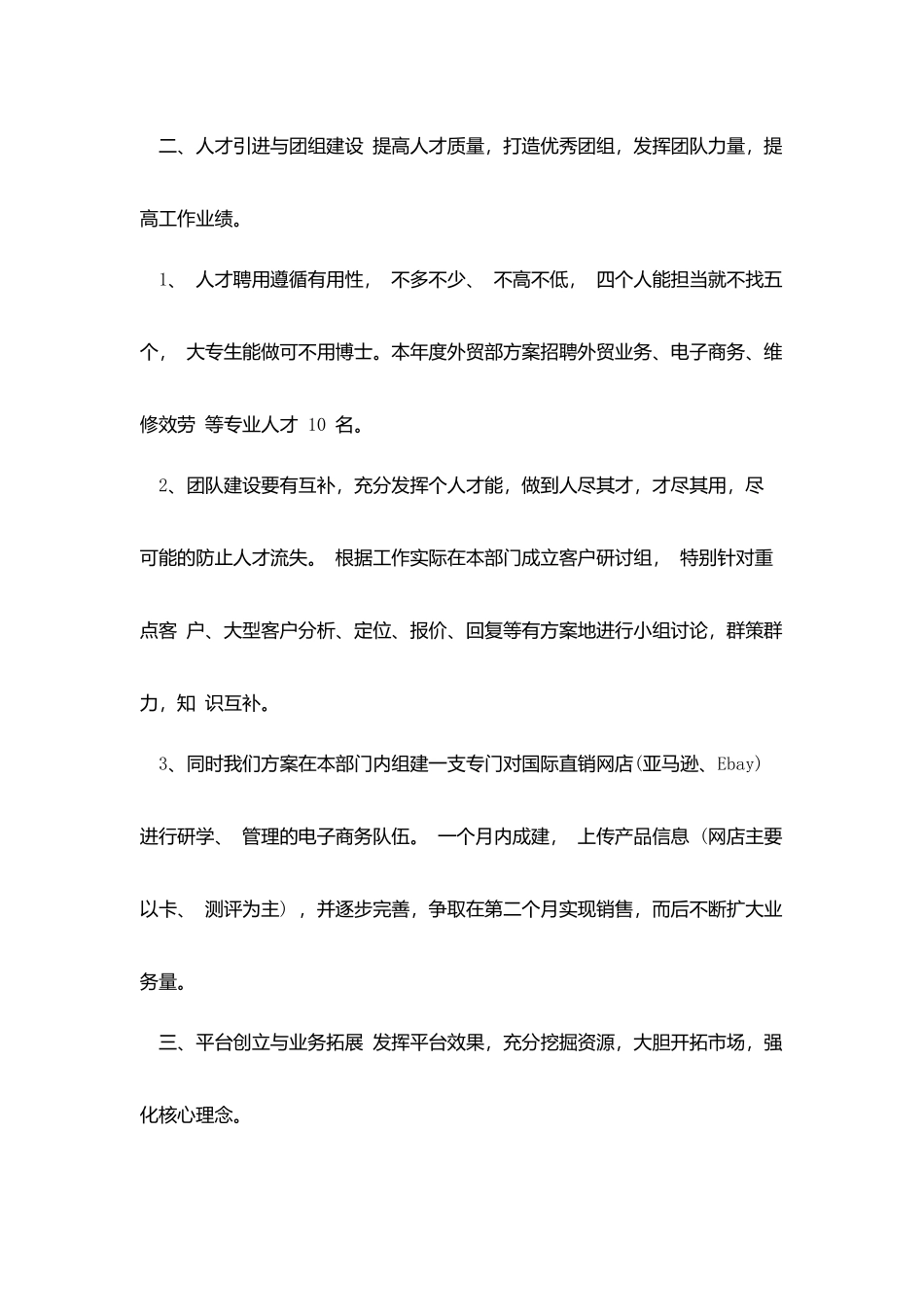 外贸部个人年度销售计划_第2页