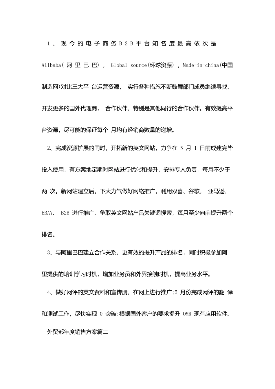 外贸部个人年度销售计划_第3页