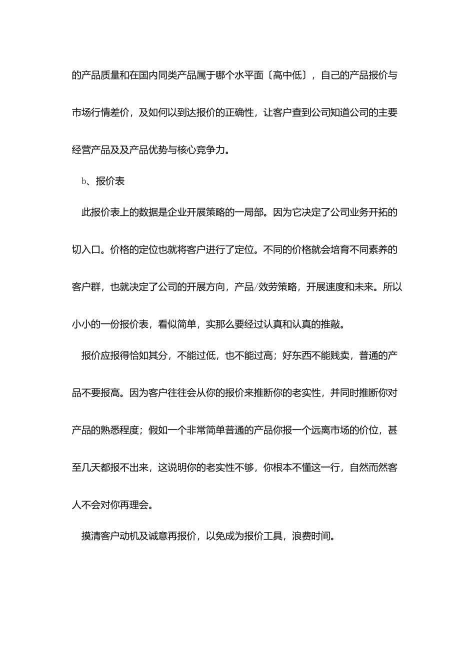 外贸销售业务员工作总结范本_第2页