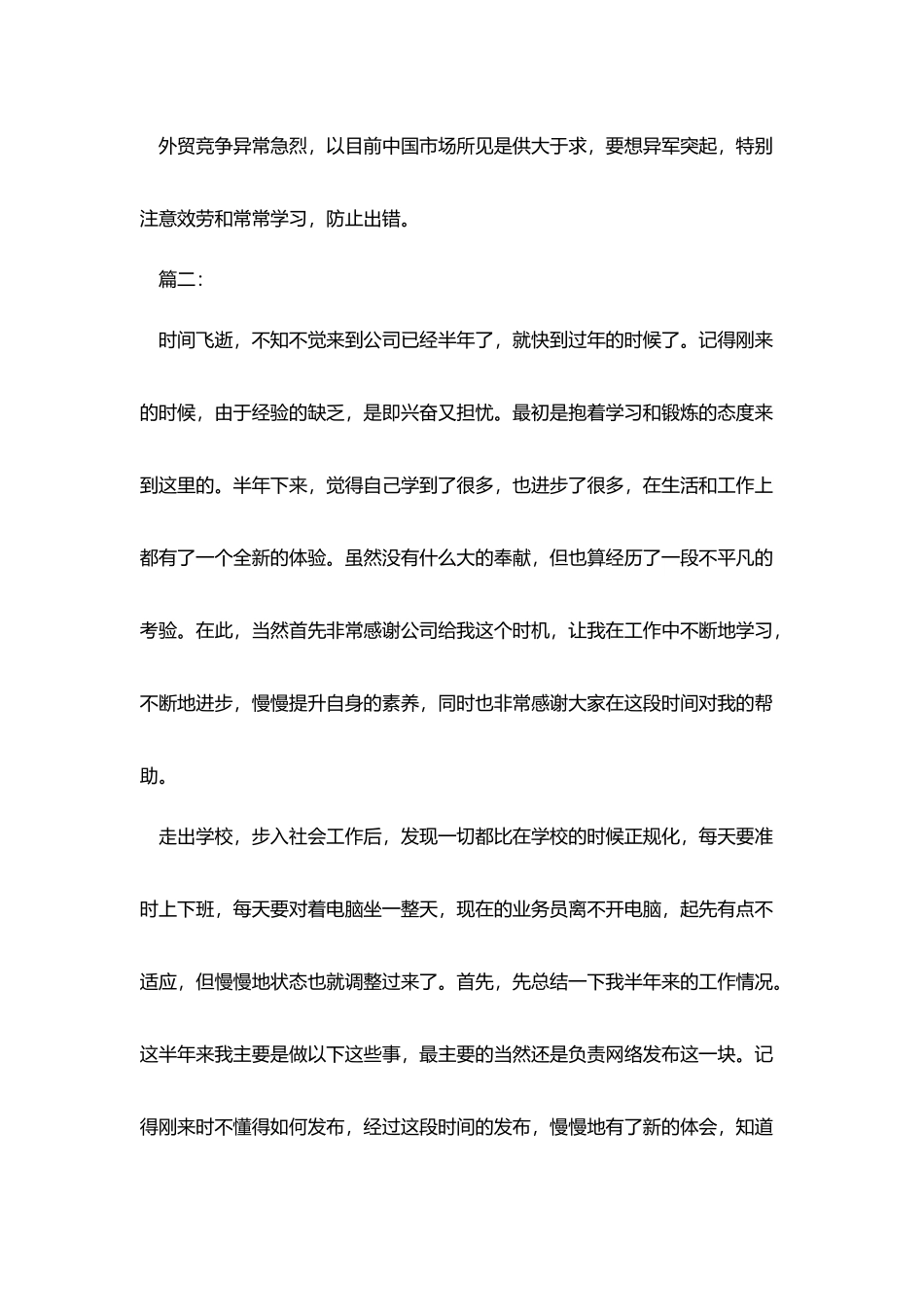 外贸销售业务员工作总结范本_第3页