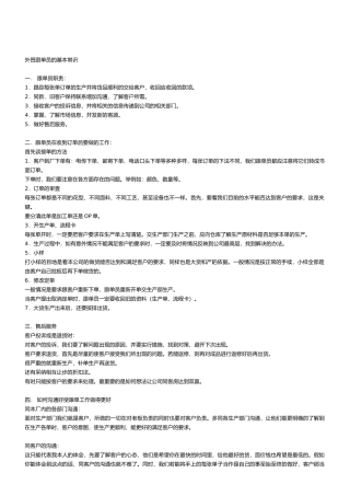 外贸跟单员的职责