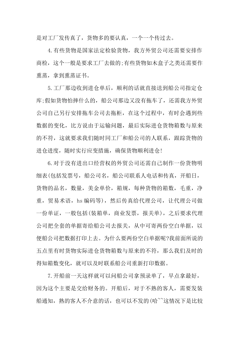 外贸船务员工作总结3篇（精编版）_第2页