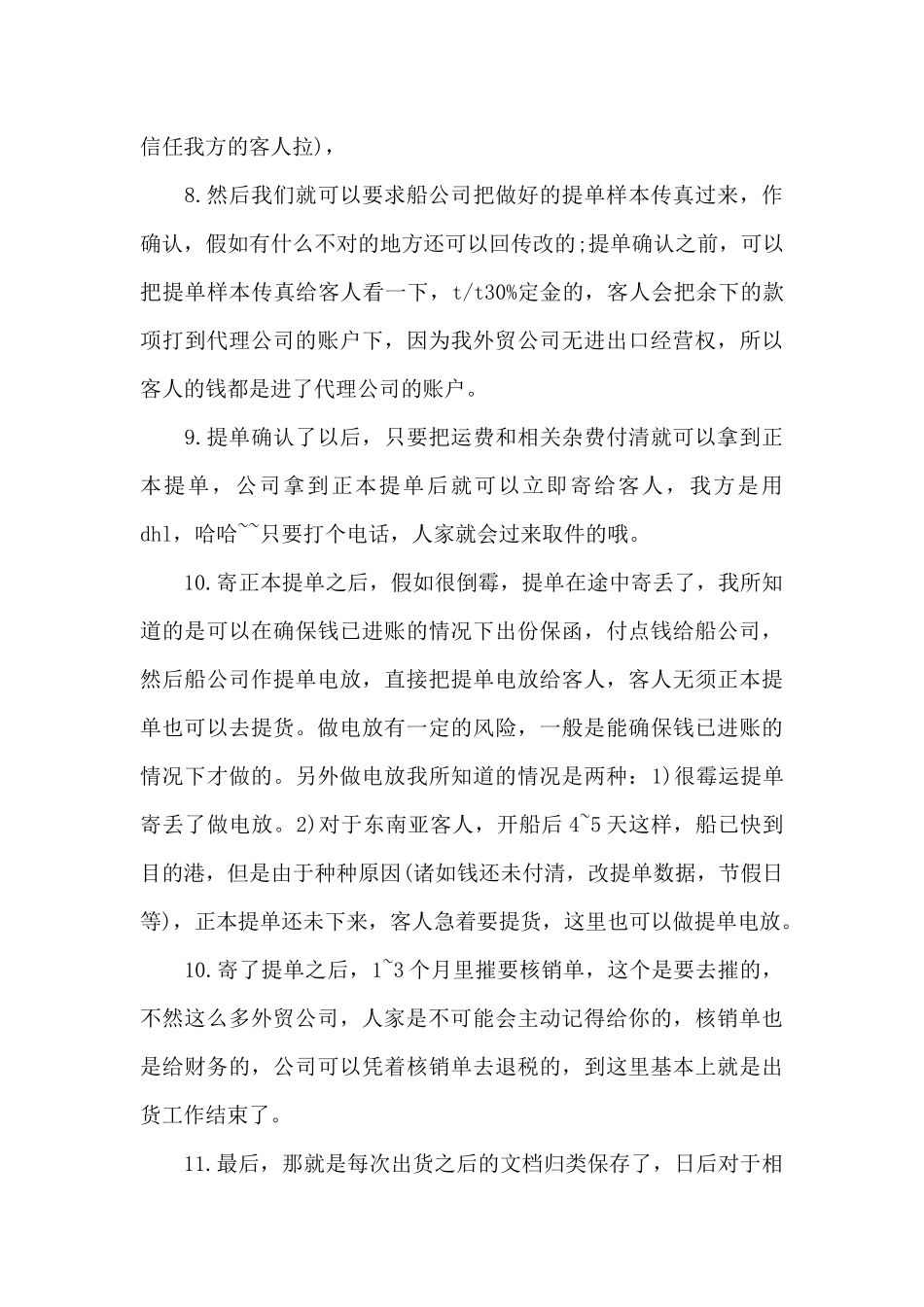 外贸船务员工作总结3篇（精编版）_第3页