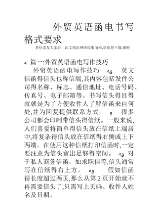 外贸英语函电书写格式要求