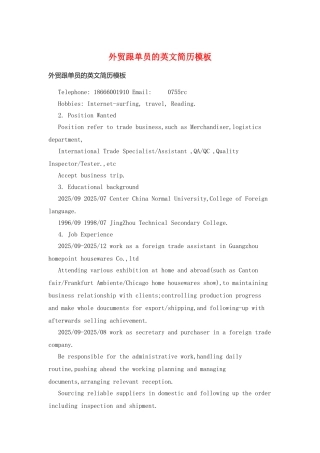 外贸跟单员的英文简历模板