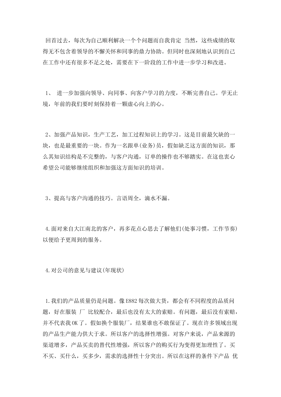 外贸跟单员年底个人工作报告_第2页