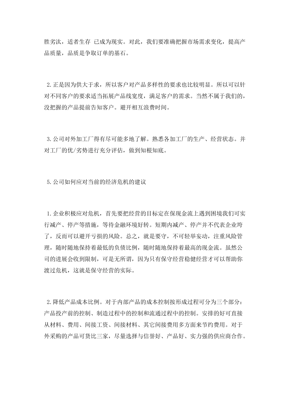 外贸跟单员年底个人工作报告_第3页