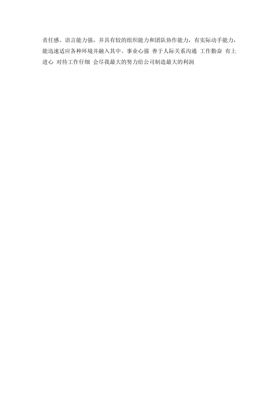 外贸跟单业务员简历范文_第2页