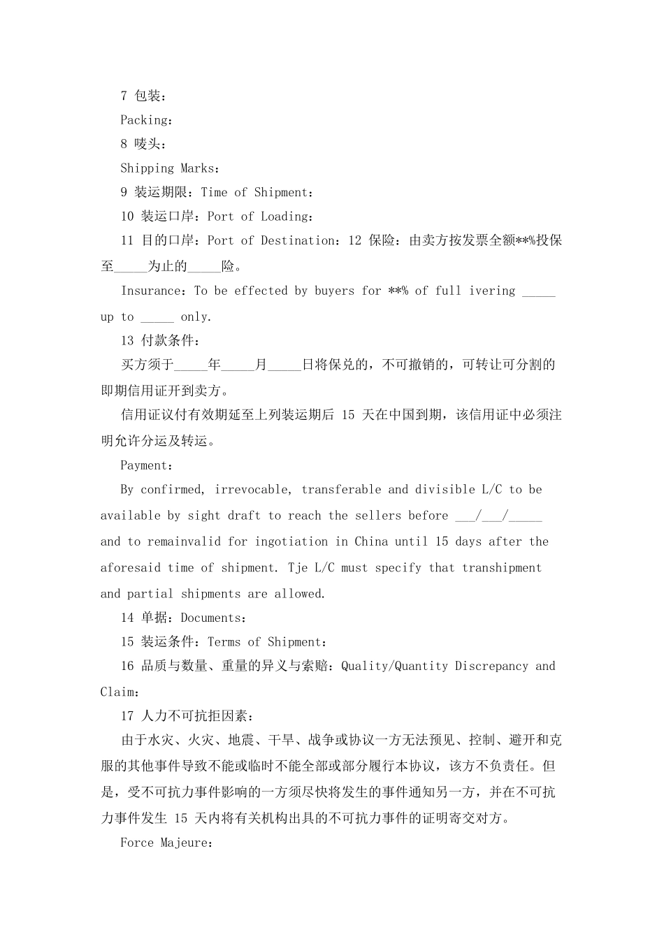 外贸销售合同范本格式_第2页